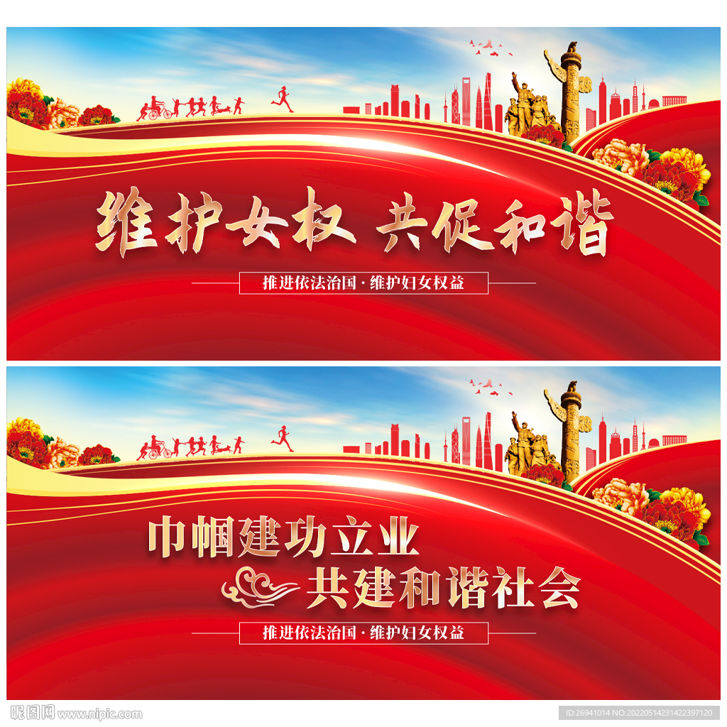 妇女微家宣传展板