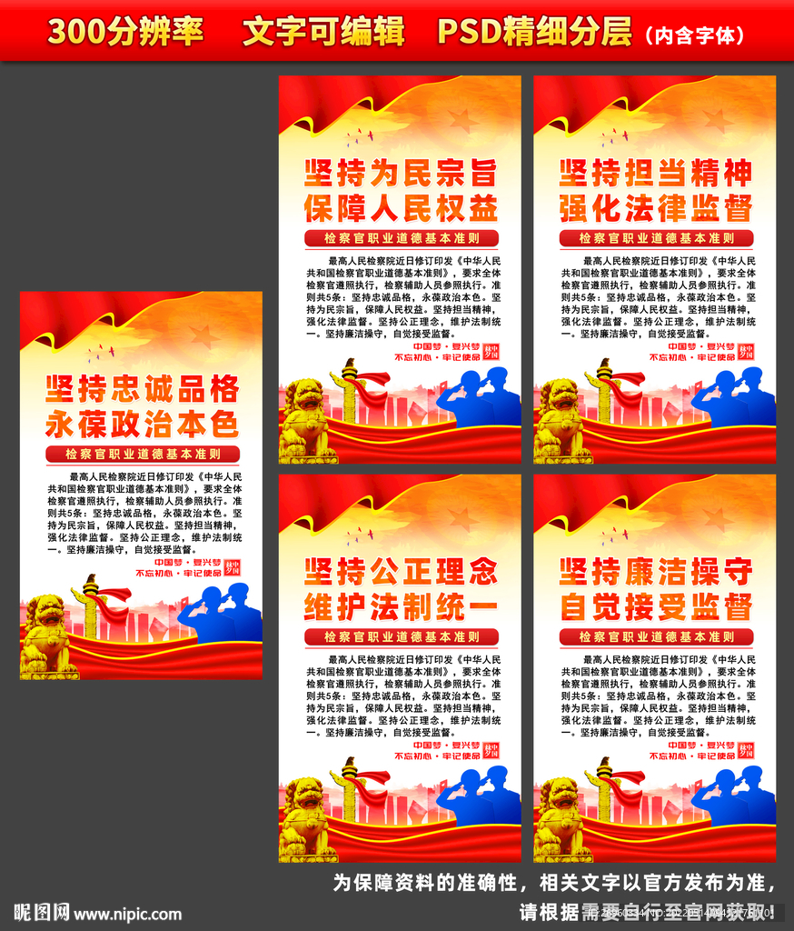 检察官职业道德基本准则