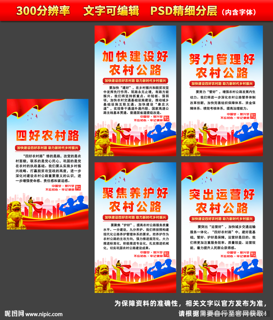 四好农村路海报