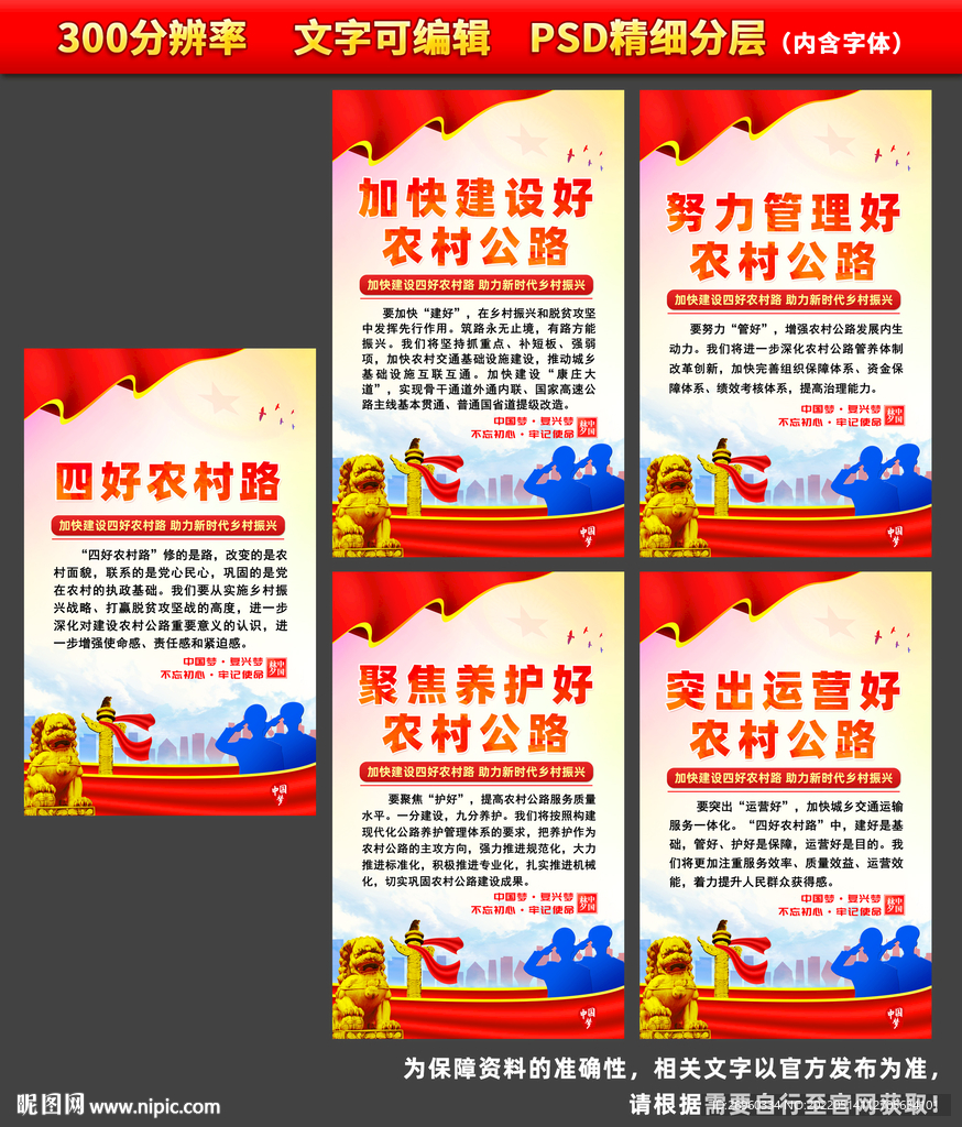 四好农村路建设