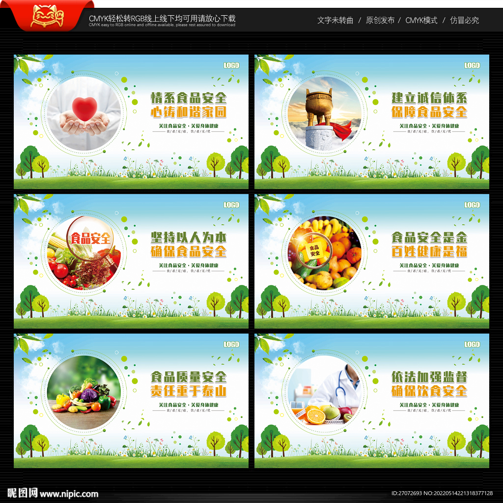食品安全展板