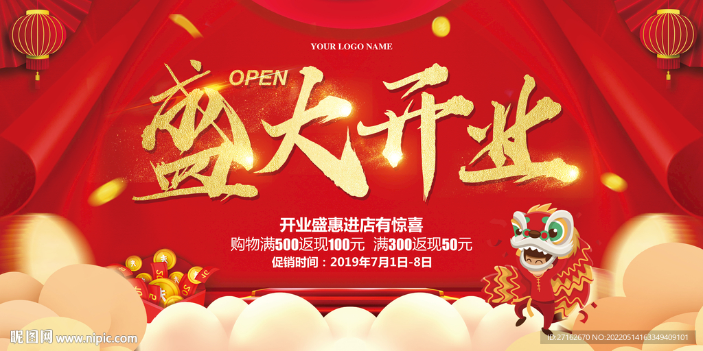 盛大开业