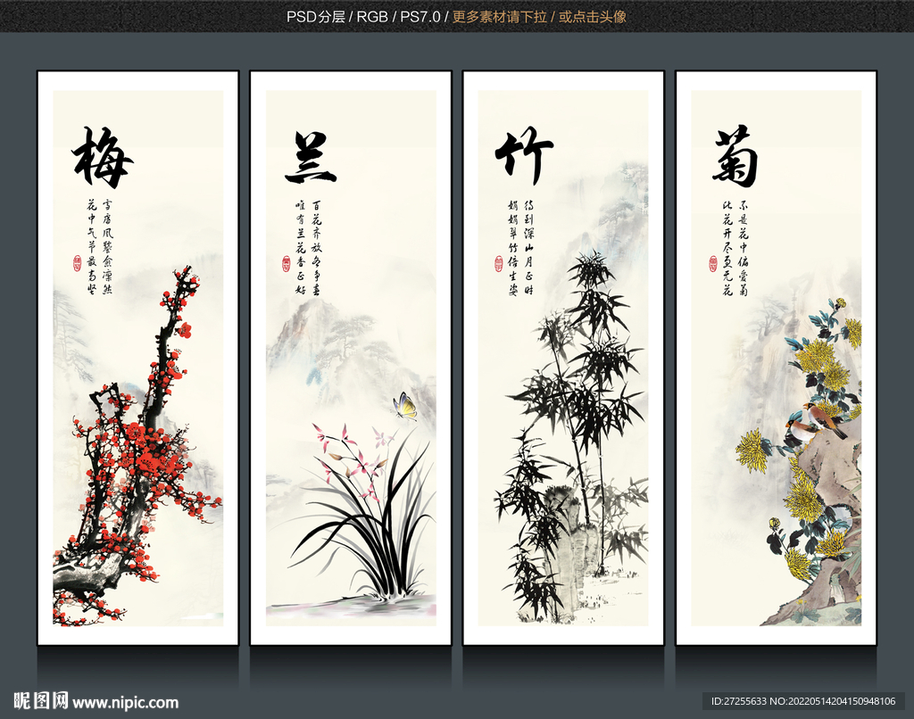 四君子