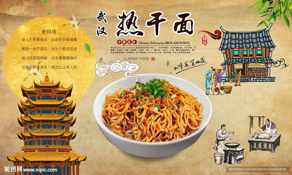 热干面