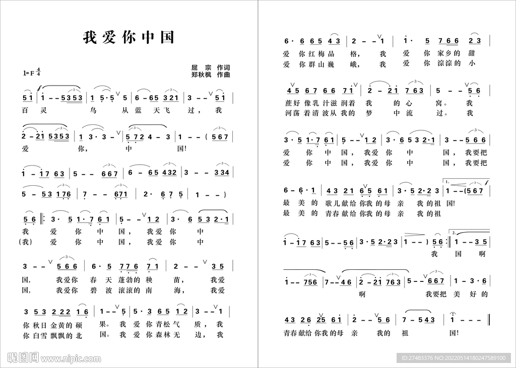 我爱你中国