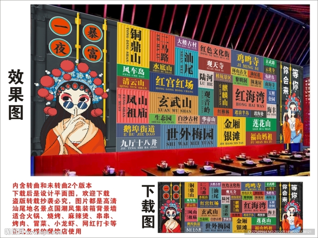 汕尾地名景点集装箱背景墙