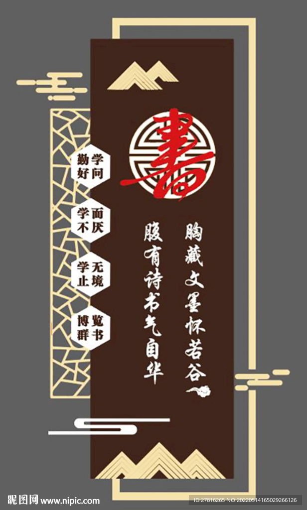 校园竖立文化墙