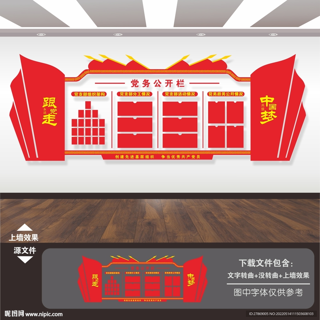 党务公开栏