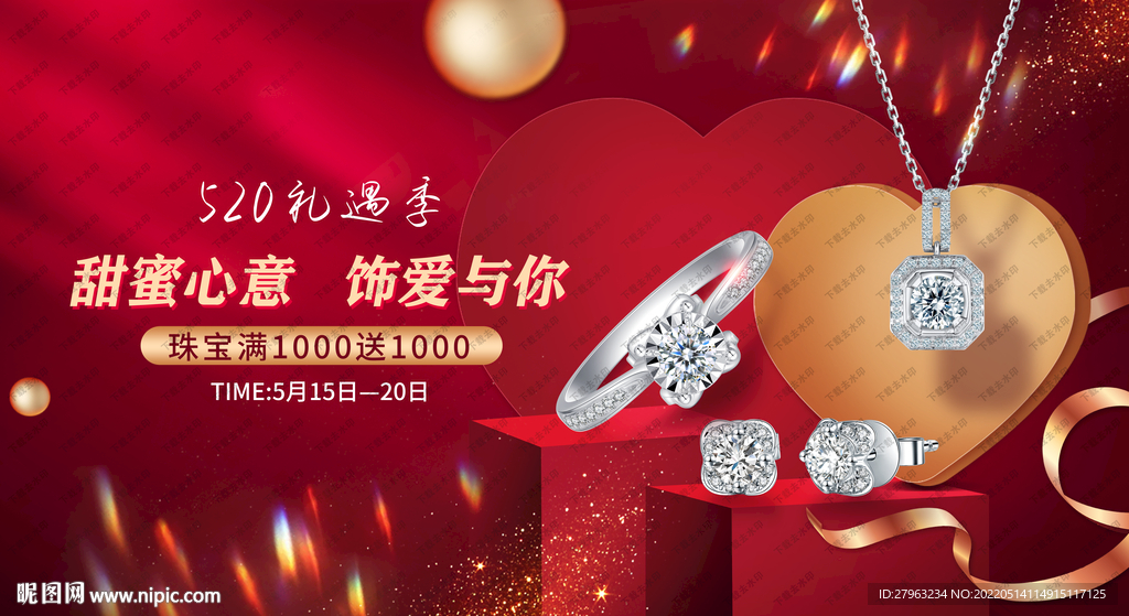 520珠宝
