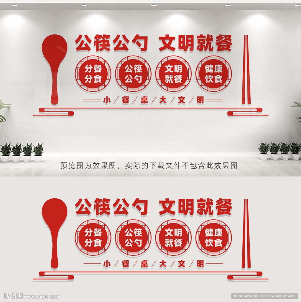 公筷公勺