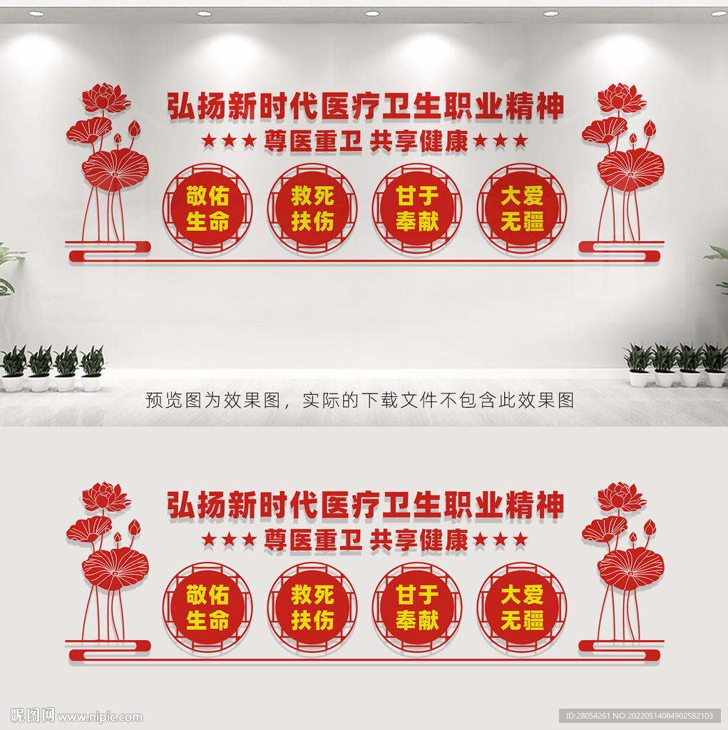 新时代医疗卫生职业精神