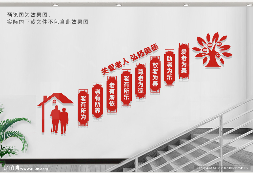 社区养老院楼道文化