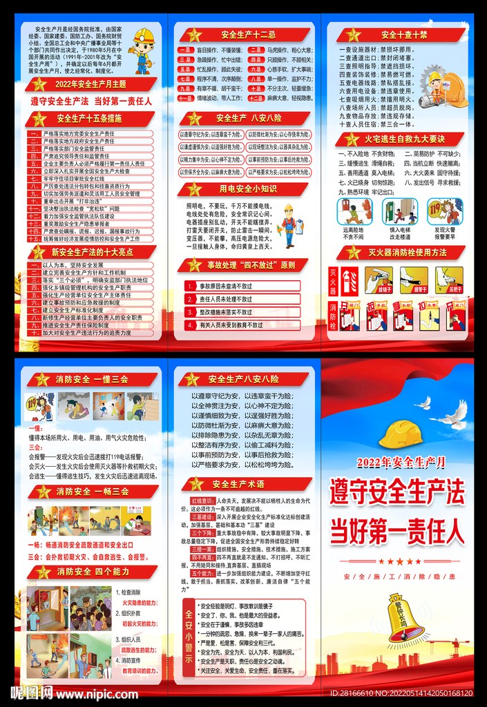 2022年安全生产月三折页
