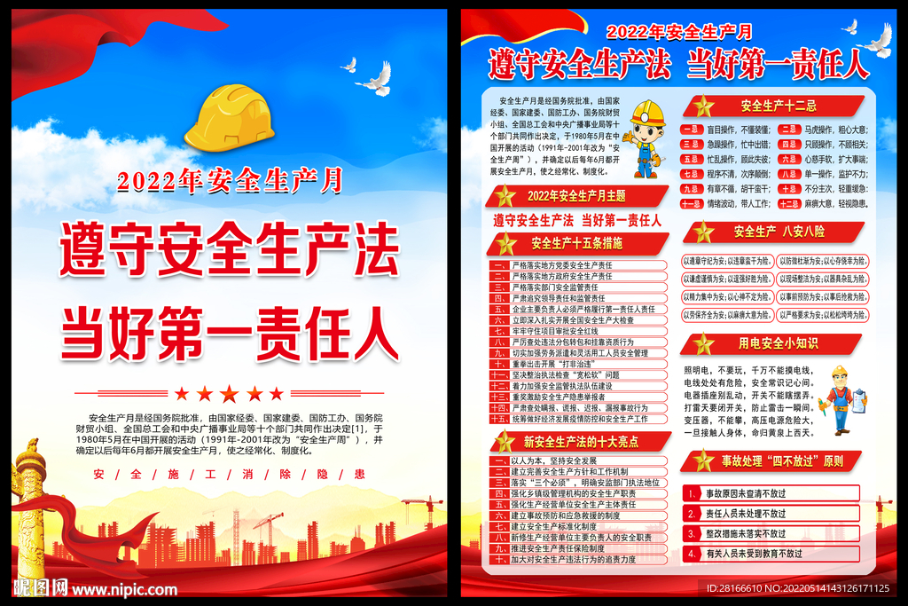 安全生产月海报