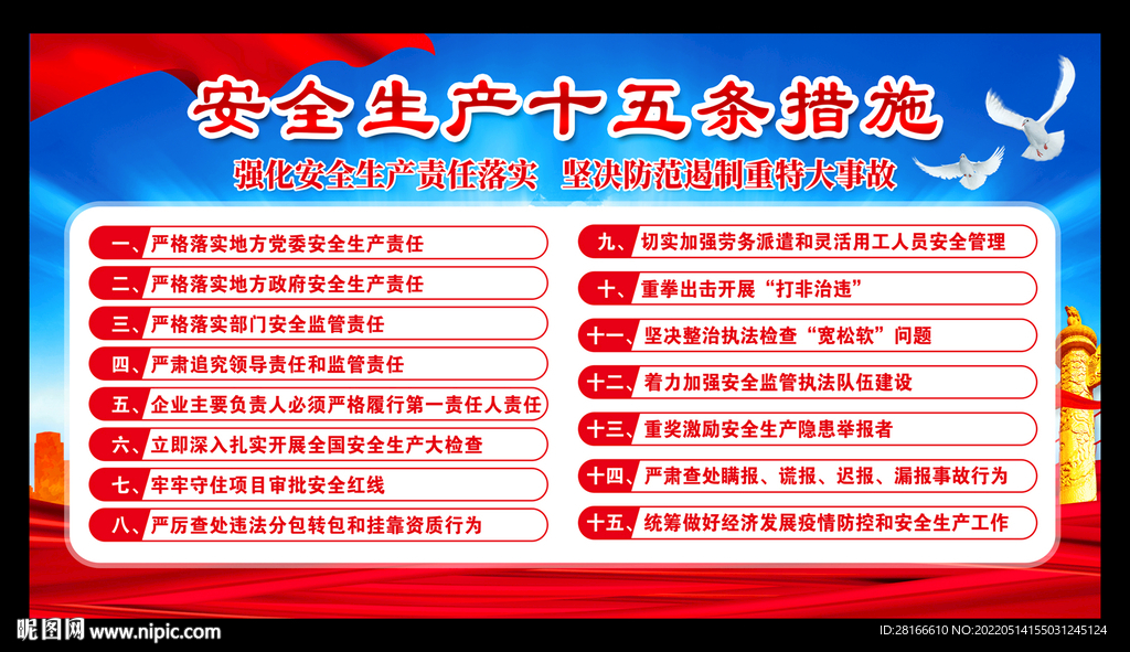 安全生产月