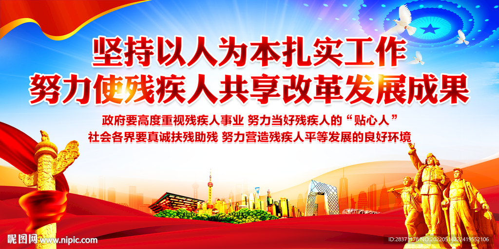 关爱残疾人