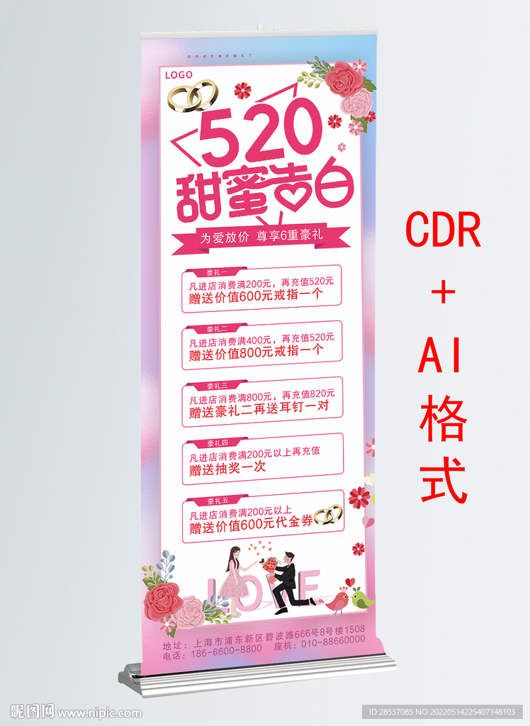 520活动促销易拉宝展架