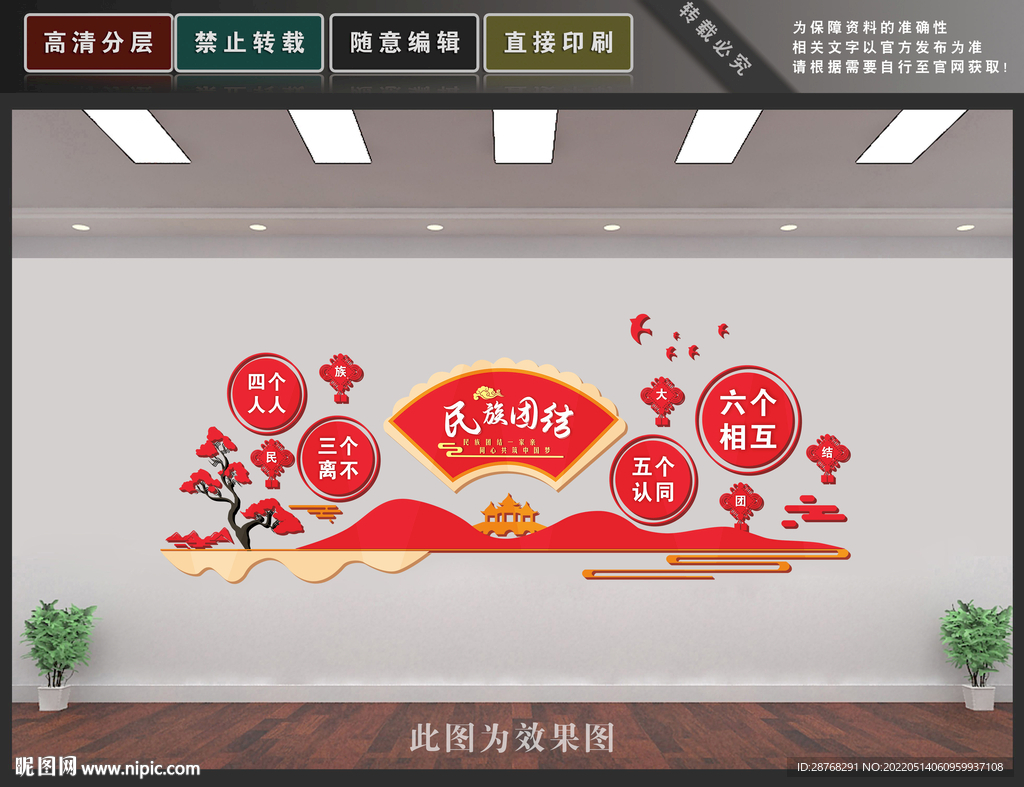 民族团结文化墙