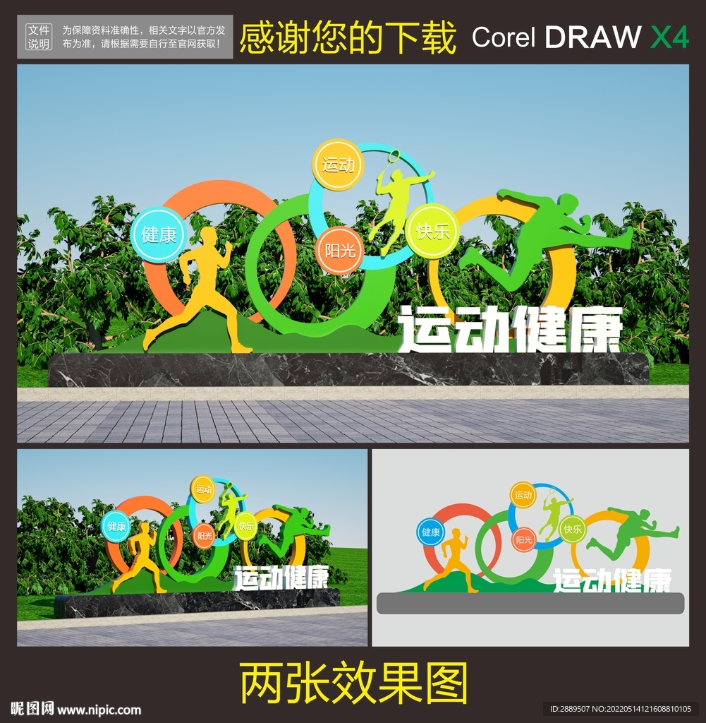 运动雕塑