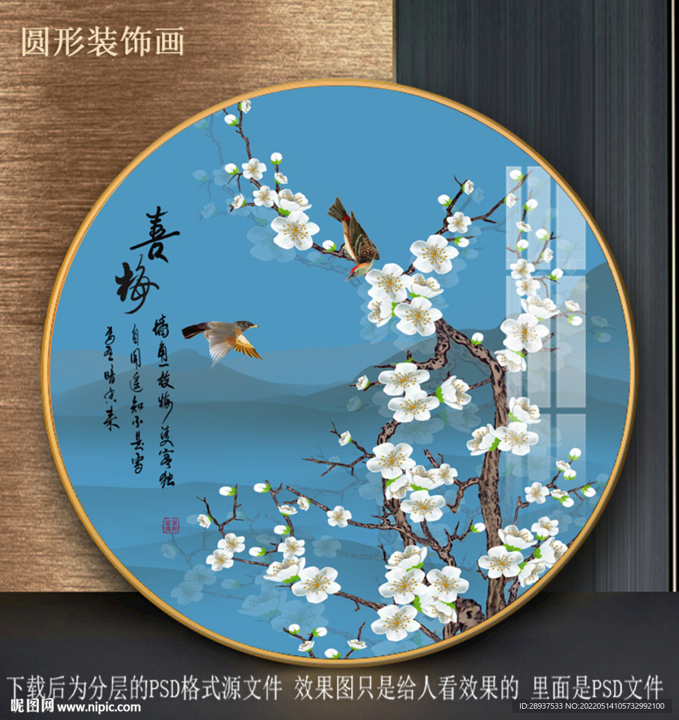 高清梅花园型装饰画