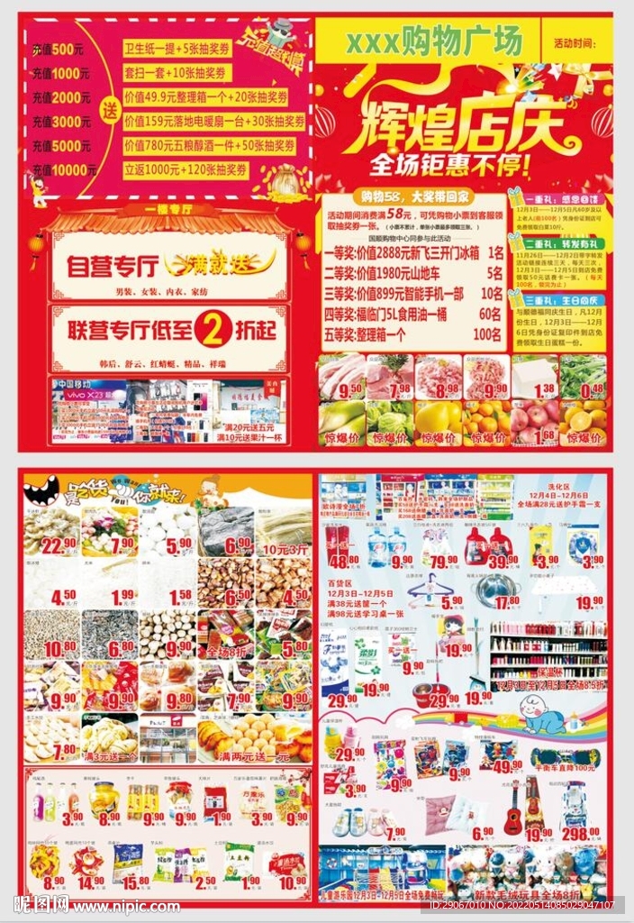 超市店庆单页dm