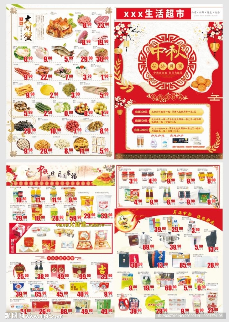 中秋节超市单页dm