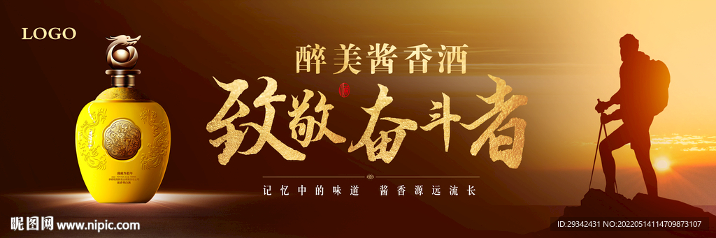 酱香浓香白酒户外广告海报宣传单