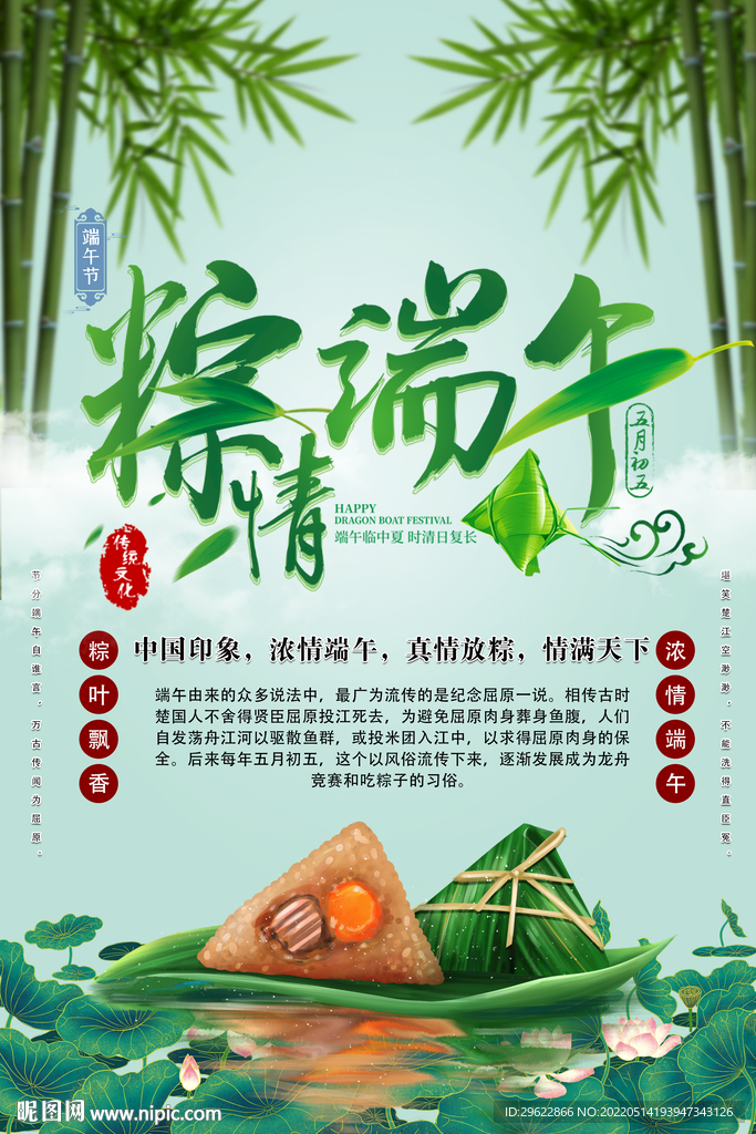 浓情端午