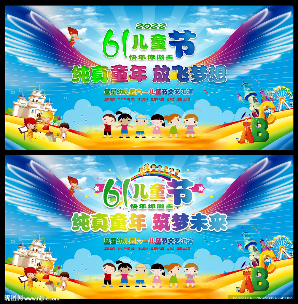 六一晚会舞台背景