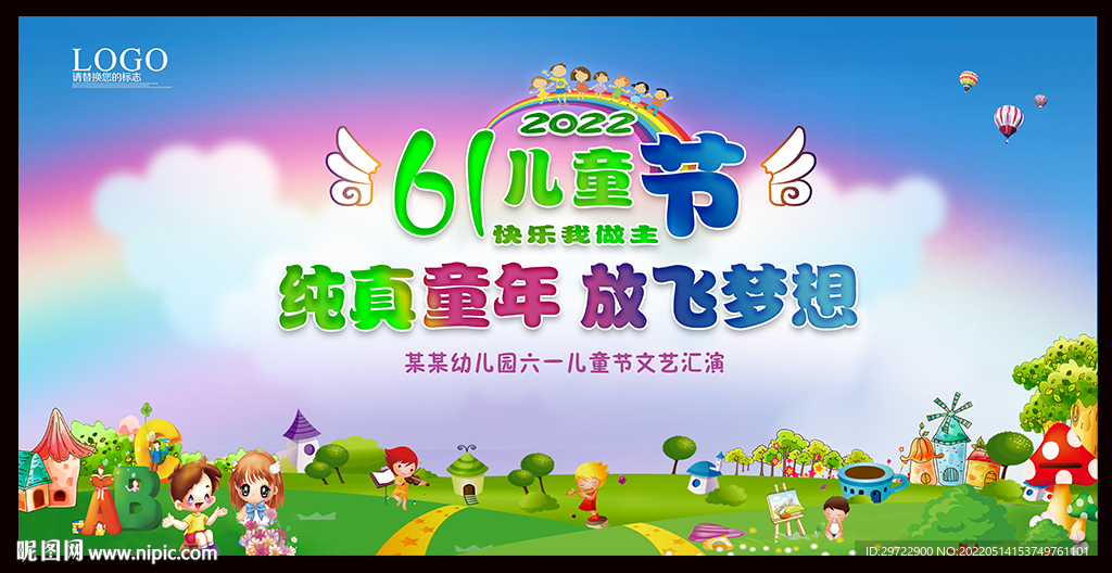 六一庆典