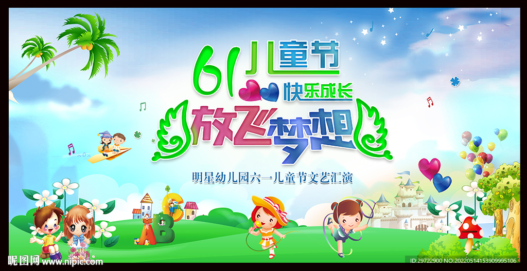 六一儿童节文艺舞台背景