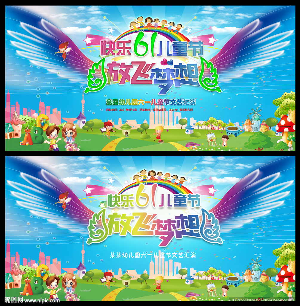 六一儿童节背景