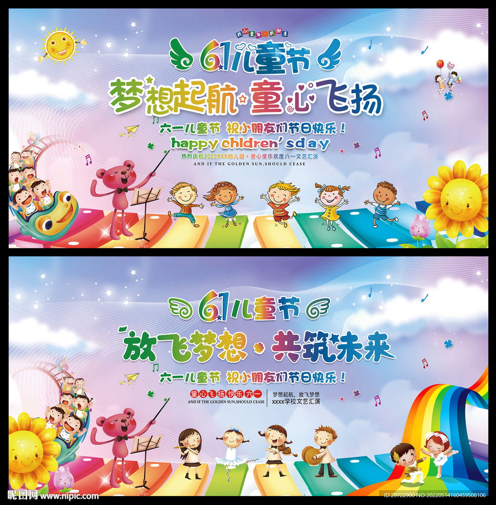六一庆典 