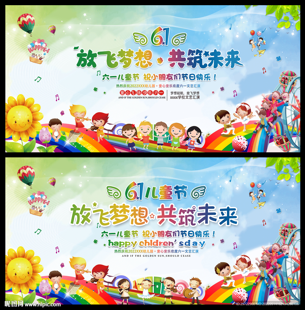 61文艺晚会
