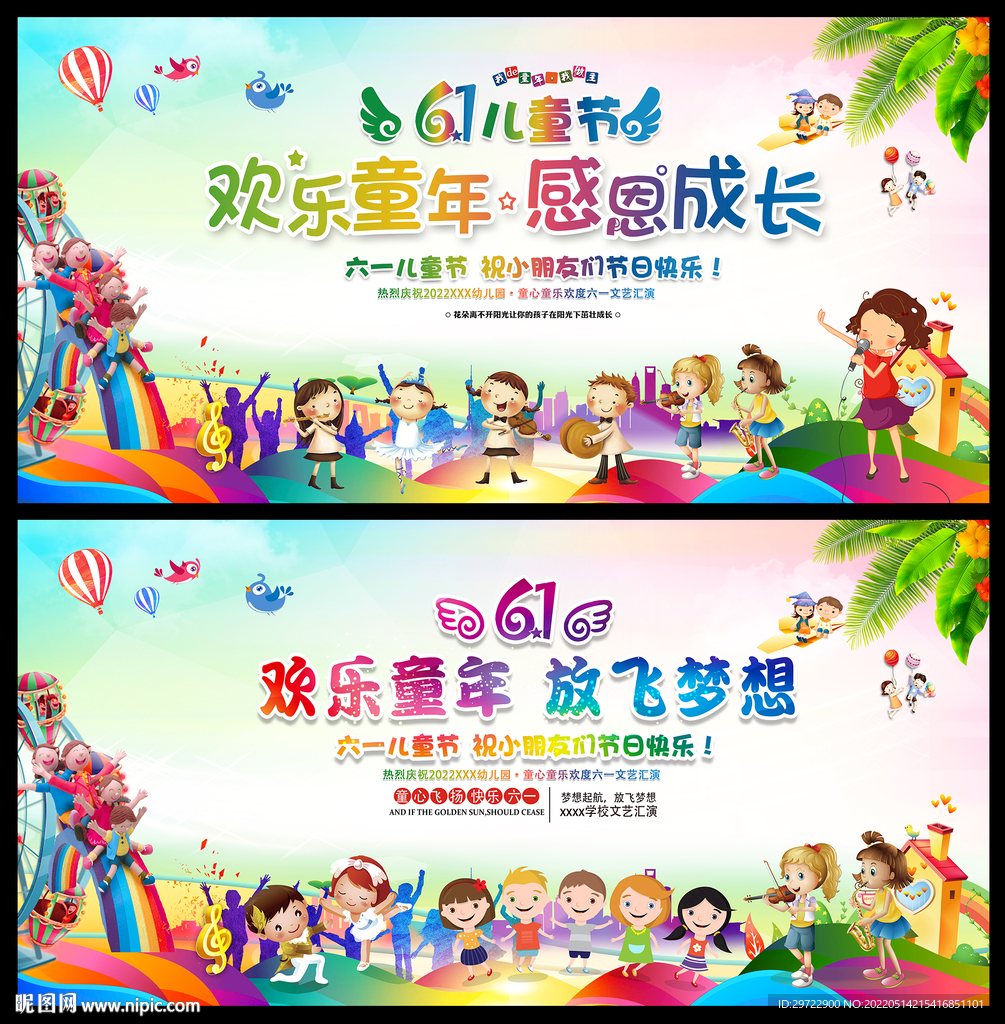 快乐六一海报
