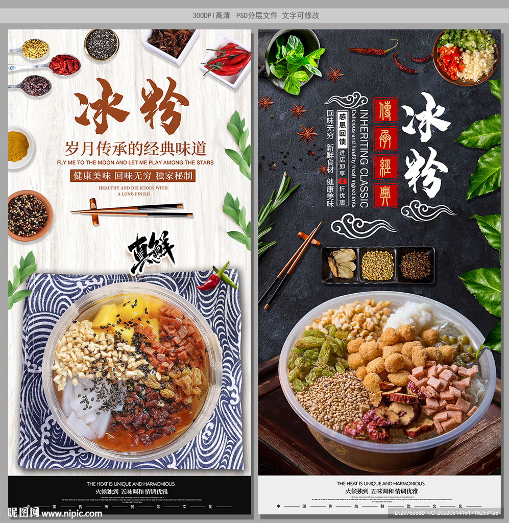 冰粉