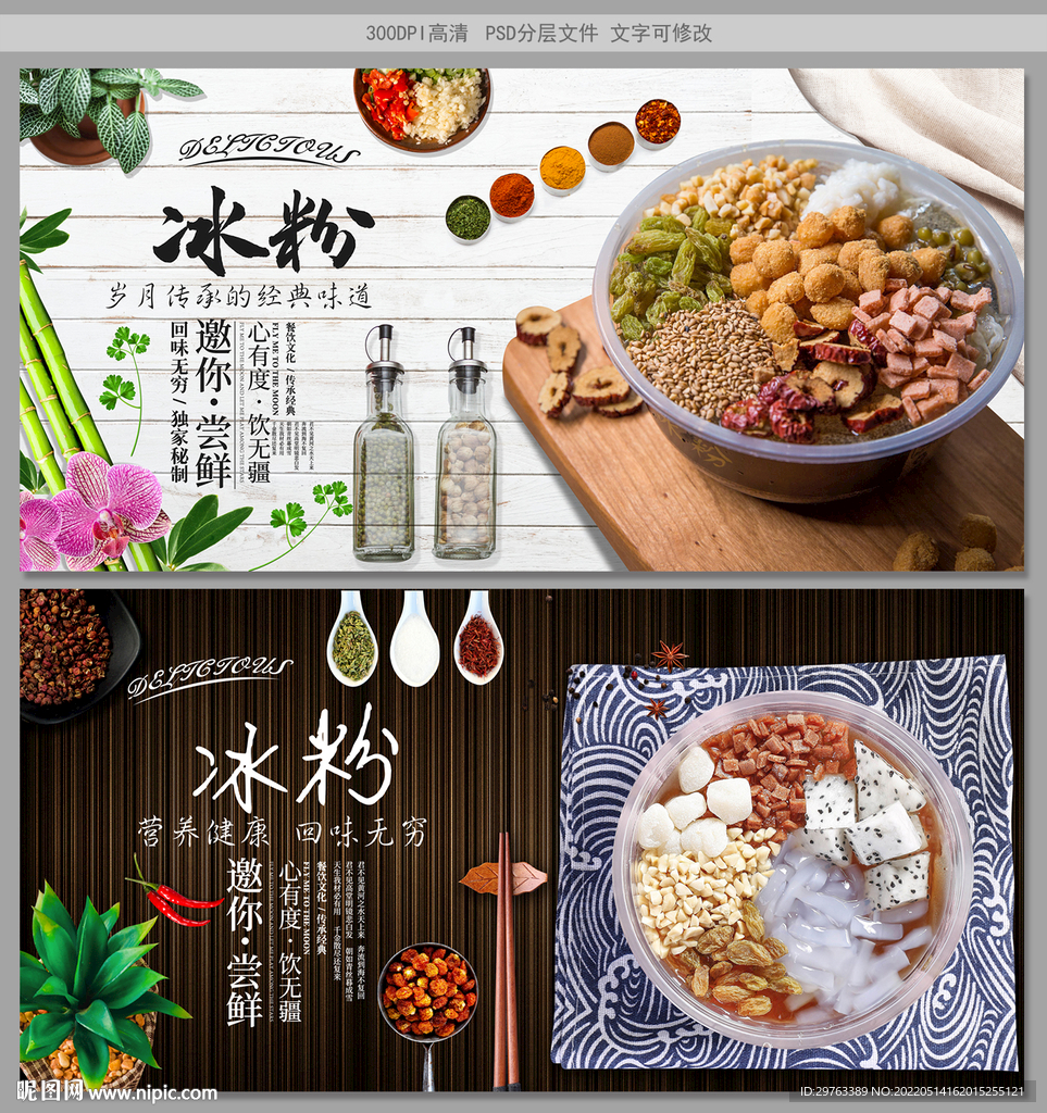 冰粉