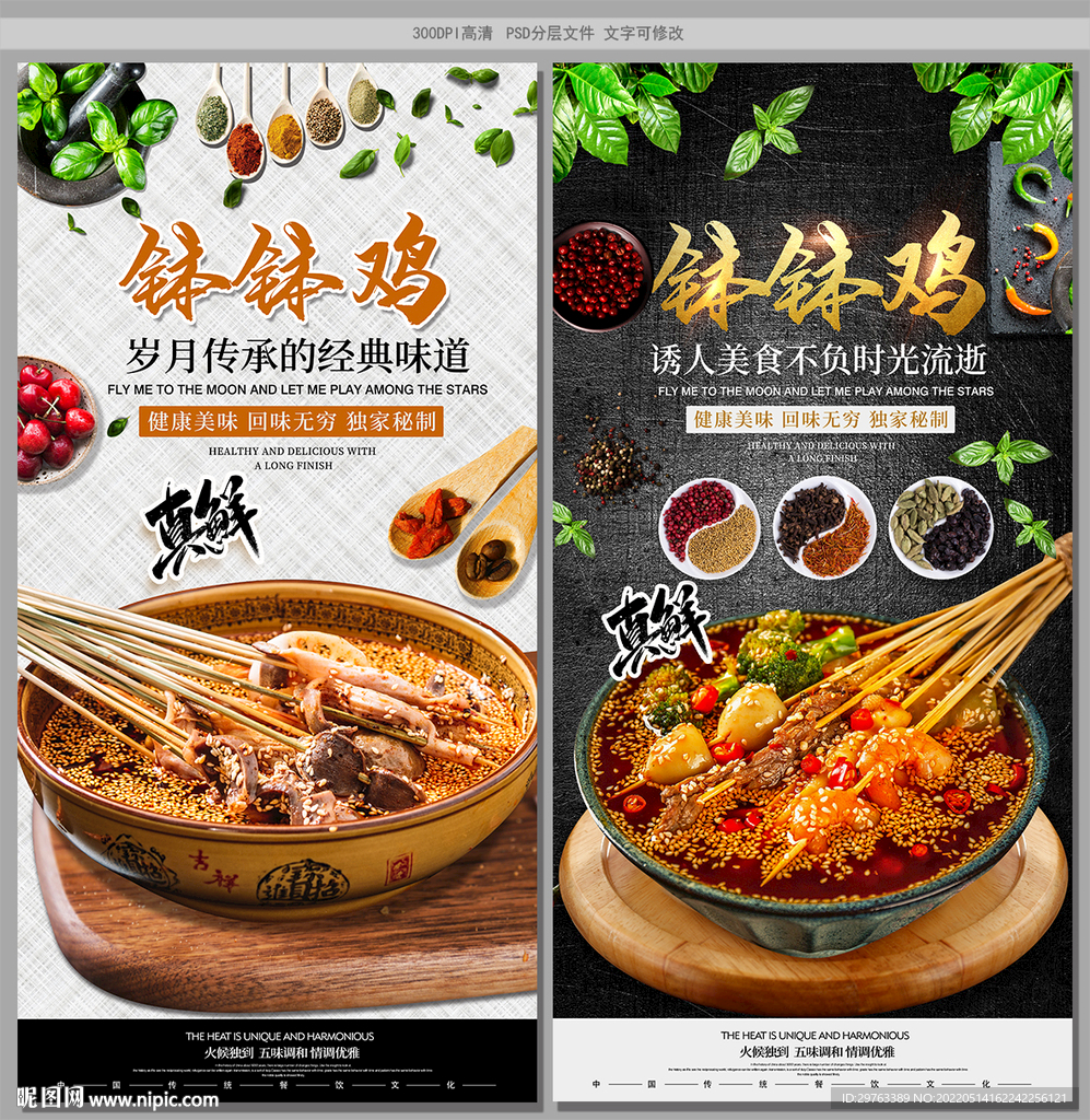 钵钵鸡