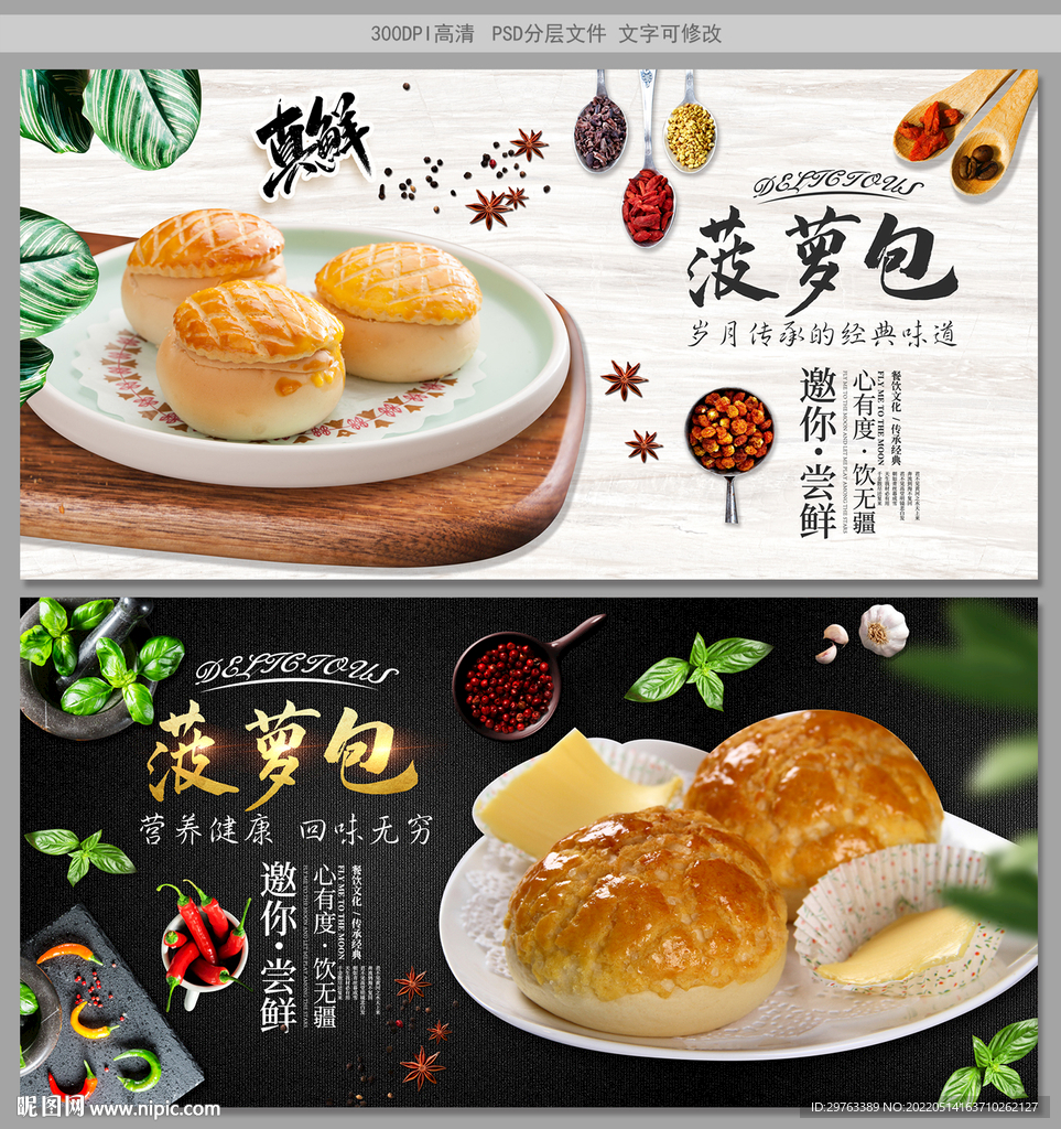 菠萝包