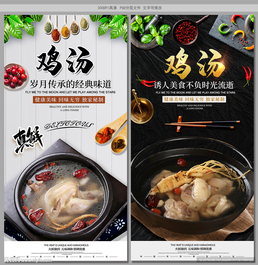 鸡汤
