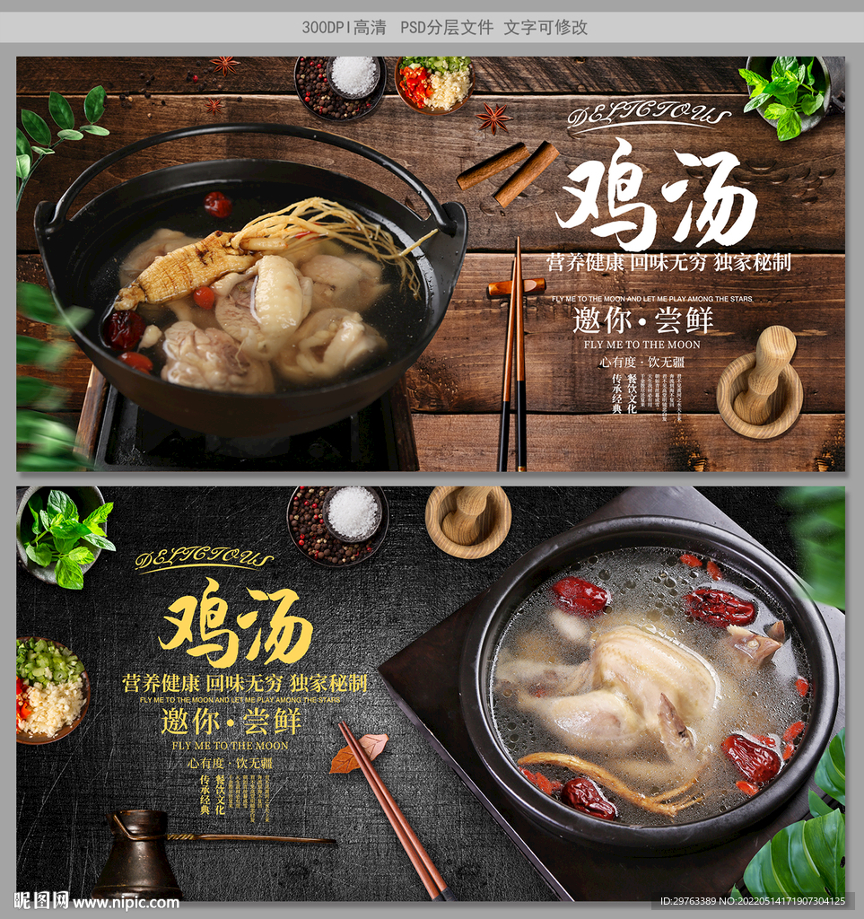 鸡汤