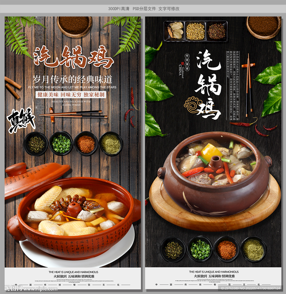 汽锅鸡