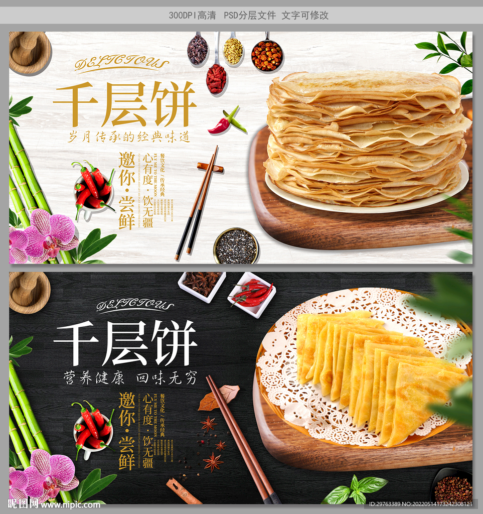 千层饼