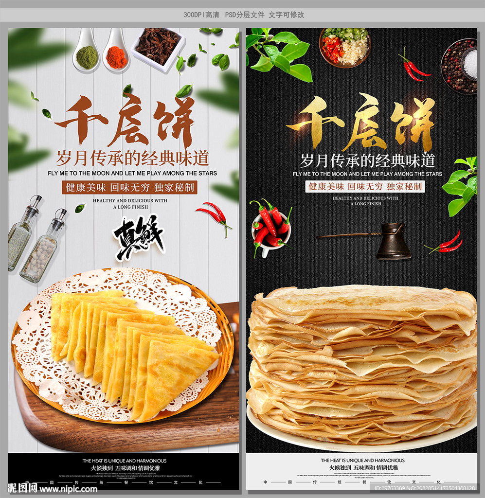 千层饼