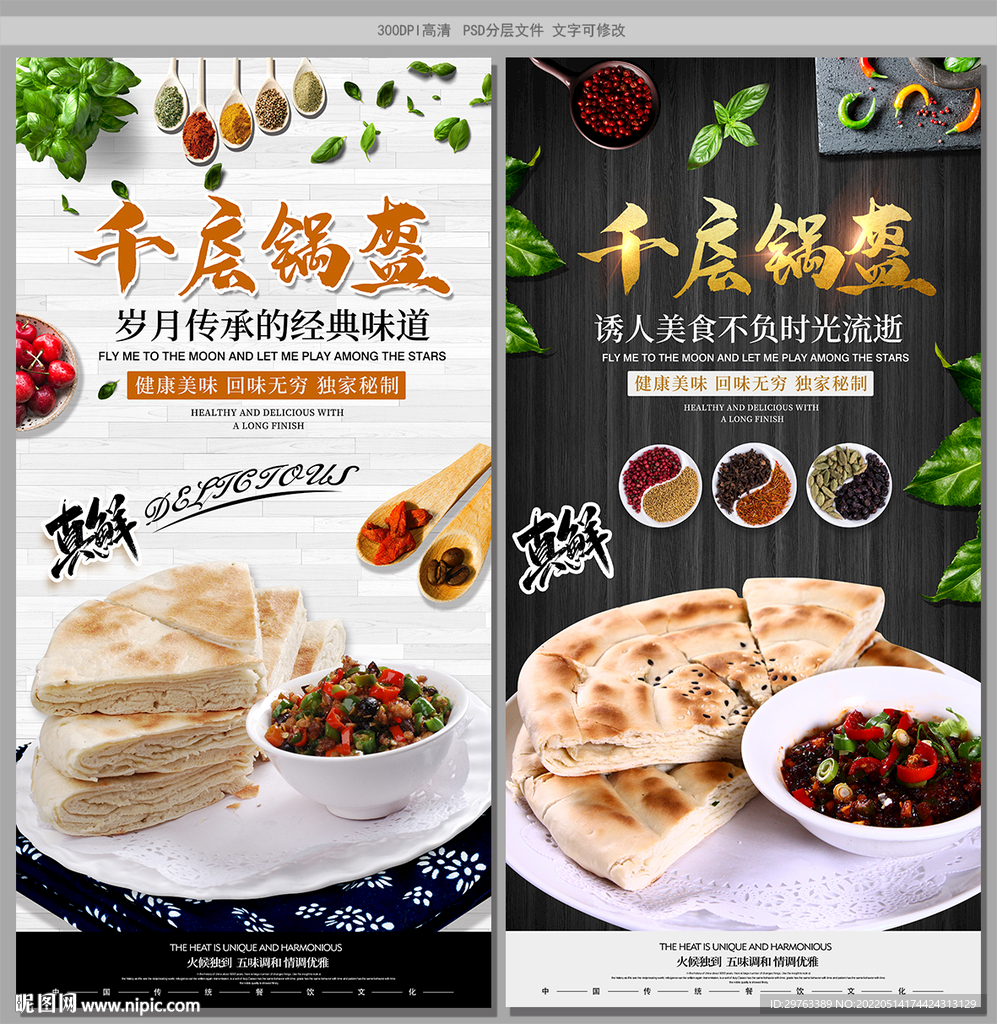 千层锅盔