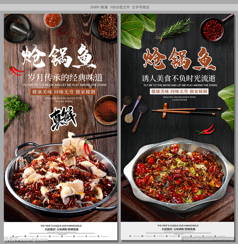 炝锅鱼
