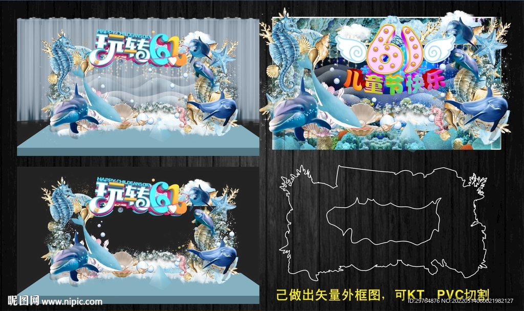 海底世界风格六一儿童节奇幻舞台