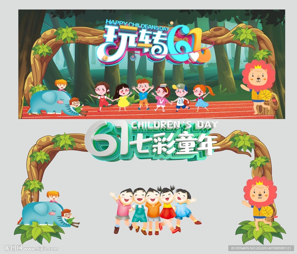 创意森林儿童节舞台与拱门