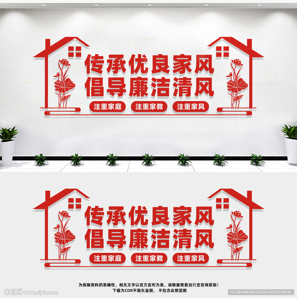 传承优良家风