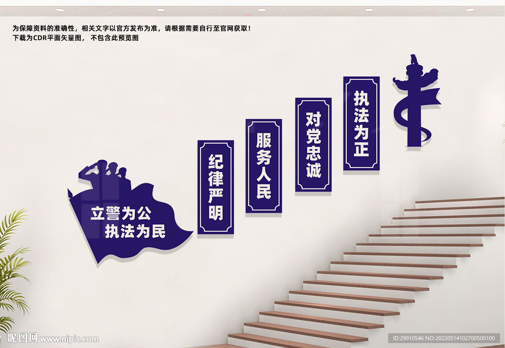 派出所楼道文化墙